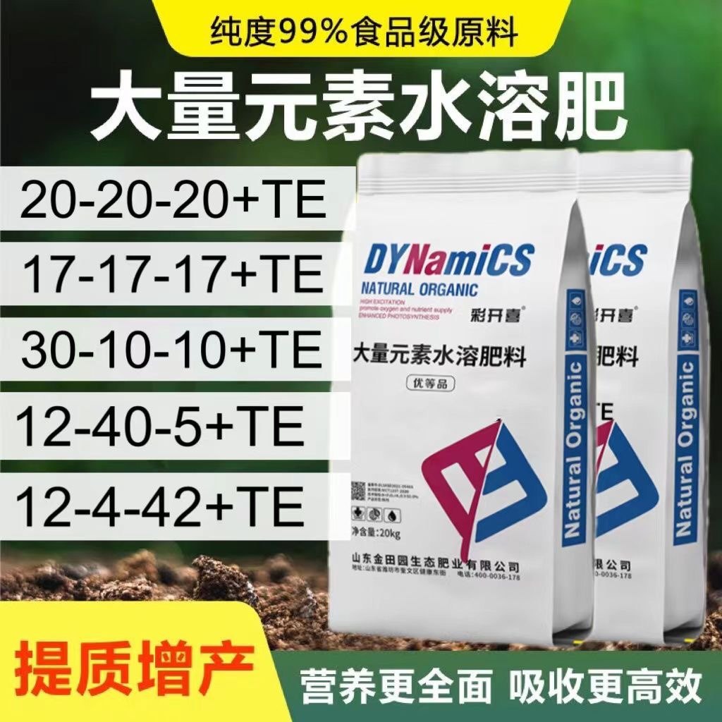 大量元素水溶肥料蔬菜果树冲施滴灌冲施型膨果上色增产20公斤/袋,淘宝优惠券,粉丝福利购,淘宝优惠卷