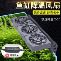 Fish tank cooling Divine Instrumental Fish Tank Cooling fan chiller Refrigeration Stick God Small Instrumental heat dissipation Quiet home Sound Fish