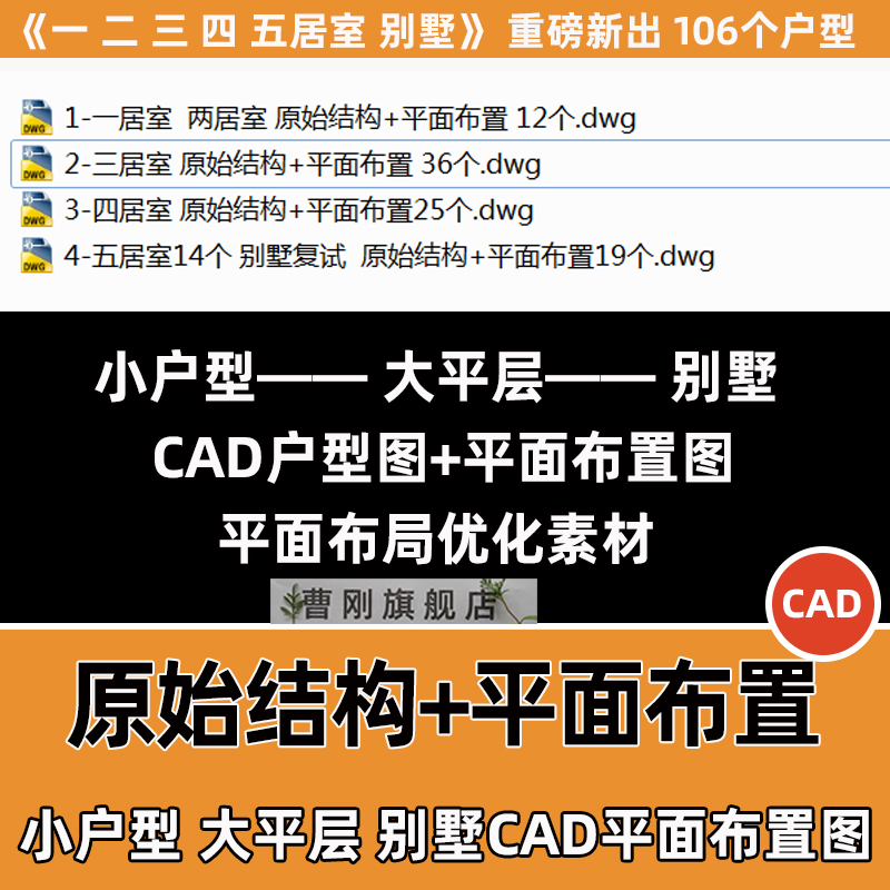 cad平面布置图家装室内户型优化设计方案二三四居室别墅合集图库-图1