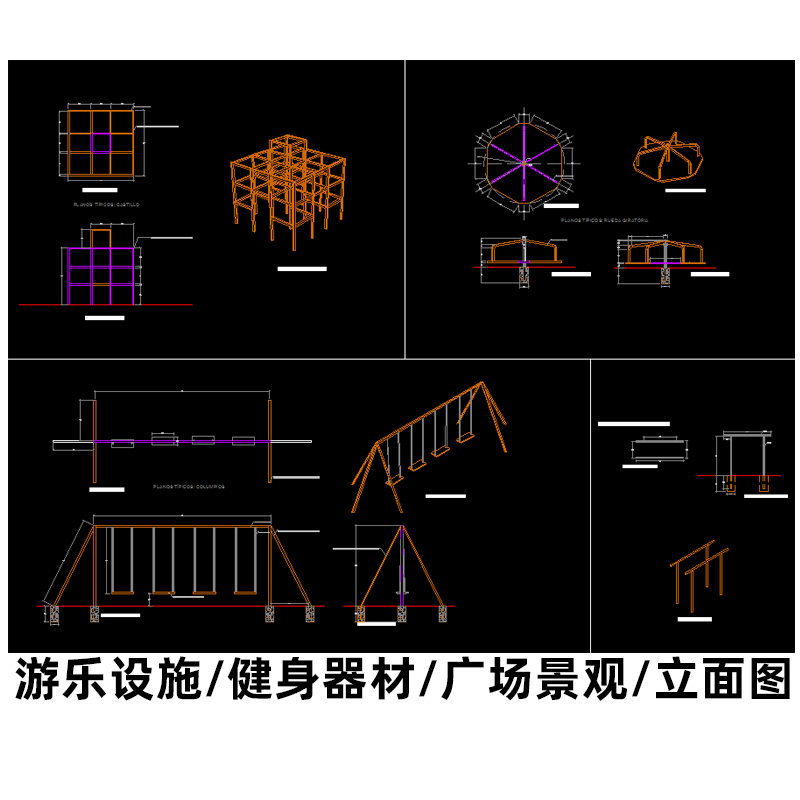 儿童游乐园设备施CAD图库户外公园小区滑梯玩具秋千跷跷板CAD素材 - 图0
