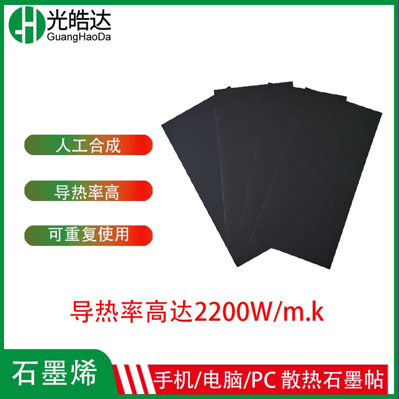 手机散热片石墨烯散热贴小米主板石墨烯导热片苹果碳纳米管石墨片 - 图0