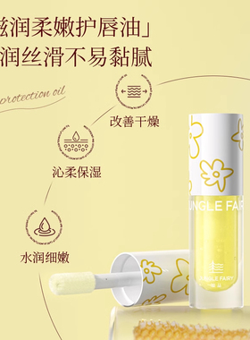 仙丛Tefen护唇油滋润修护唇部补水淡唇纹防止干裂护唇油润唇膏