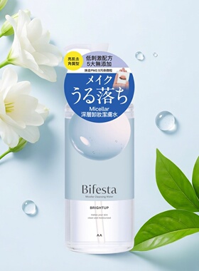 Bifesta缤若诗深层卸妆洁肤水亮白型400毫升提亮暗沉肤色洗卸合一