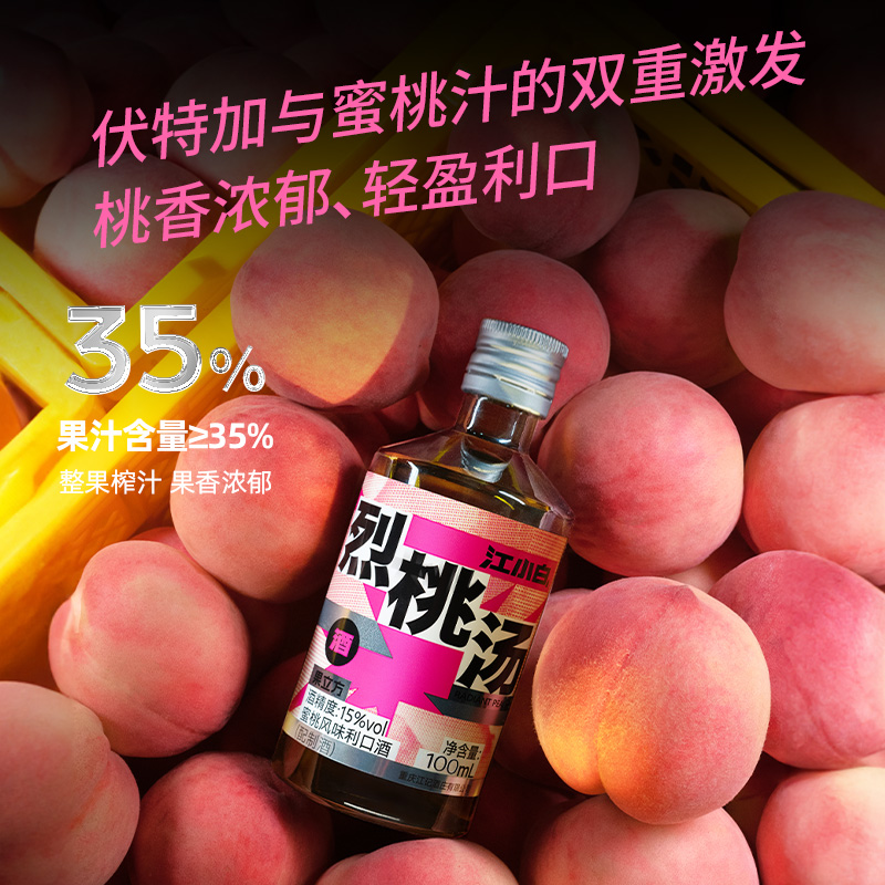 江小白果立方蜜桃味15度100ml烈桃果酒果汁酒低度酒风味酒利口酒 - 图1