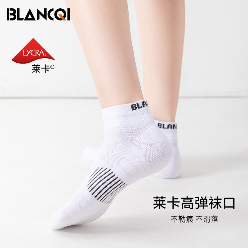 blancqi勃朗奇纯棉运动袜男跑步袜 blancqi勃朗奇短袜