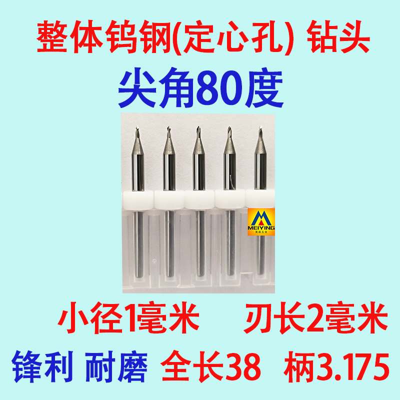 钨钢尖角80度3.175柄小径打孔前接触点导向定心位中心定点用钻头 - 图1