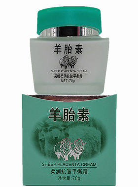 采媚羊胎素柔润日夜保湿霜70G 补水面霜 保湿滋润霜正品包邮