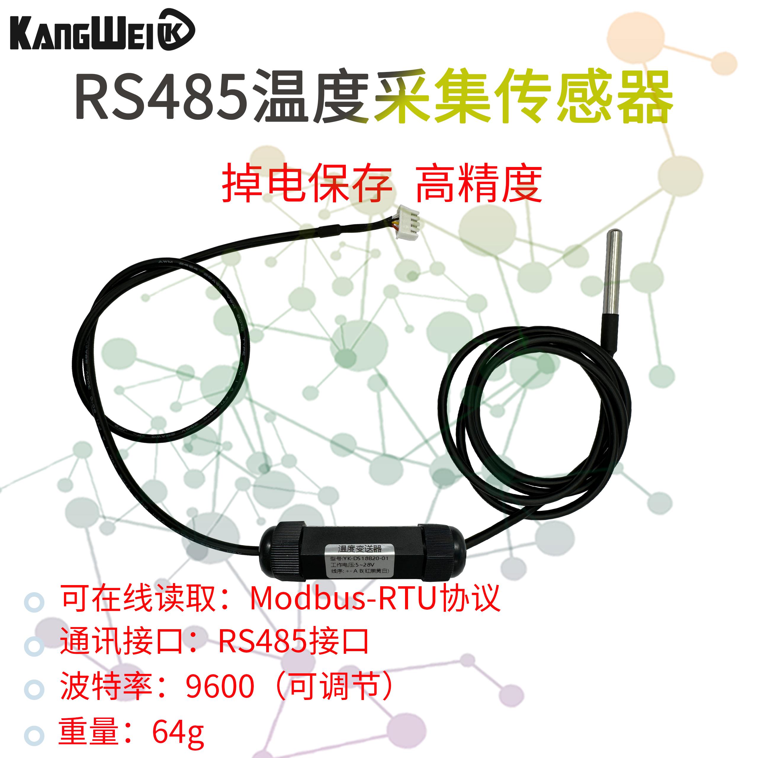 高精度温度感测器18B20变送监视器RS485通讯防水MODBUS工业采集模 - 图0
