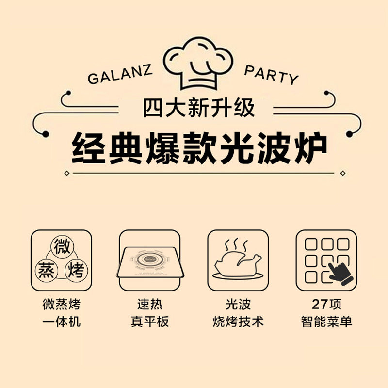 格兰仕家用20升小型多功能光波炉 格兰仕淘乐比微波炉