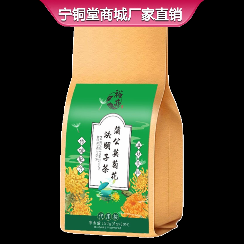 裕亦蒲公英菊花决明子茶5克x30小包牛蒡桑叶栀子蒲公英养生茶