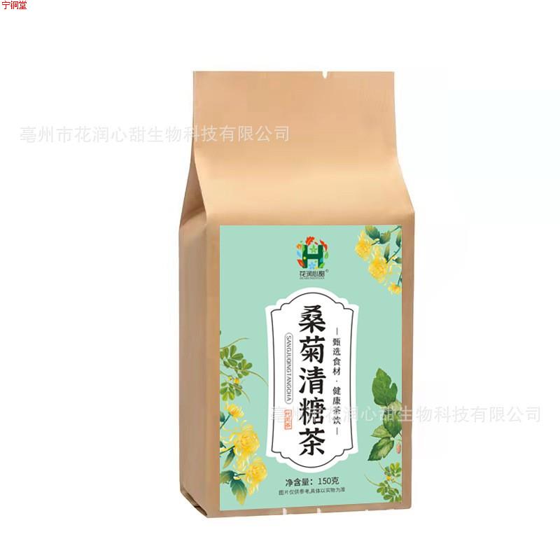 桑菊清糖茶袋装桑叶菊花青钱柳决明子牛蒡根组合养生茶