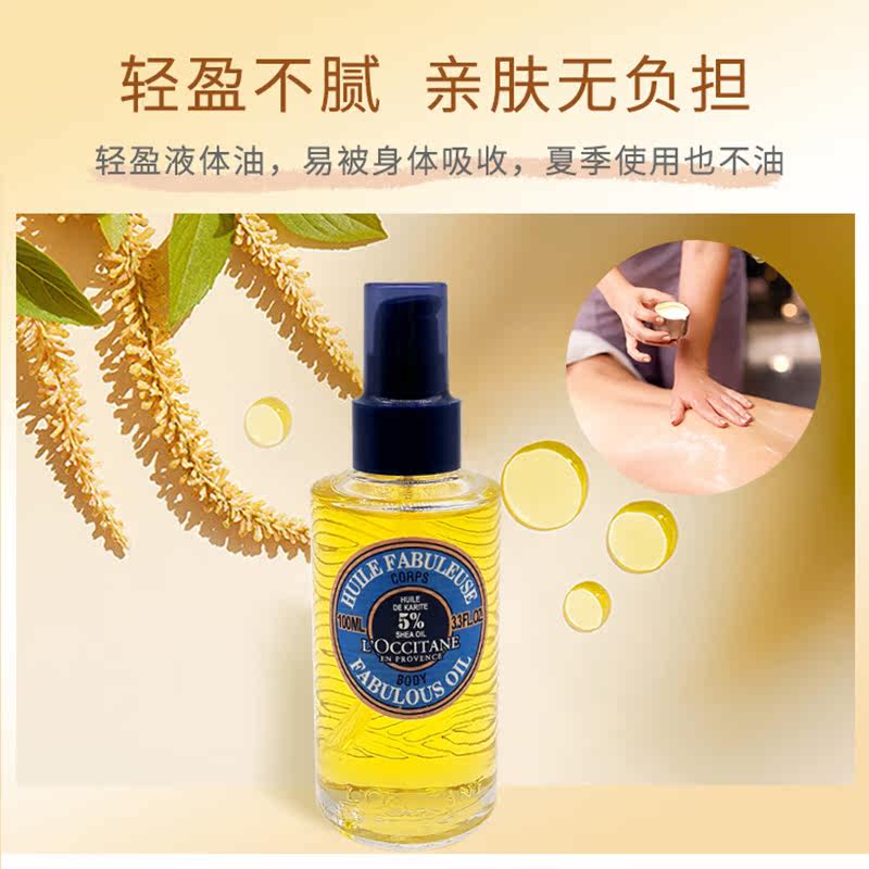 欧舒丹乳木果护理油100ml按摩油 Beautydaz海外身体乳液