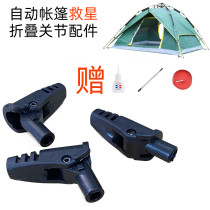 Automatic tent folding joint joints accessories Support Rod Repair Kits Repair Kits Accessories Parts Giveaway