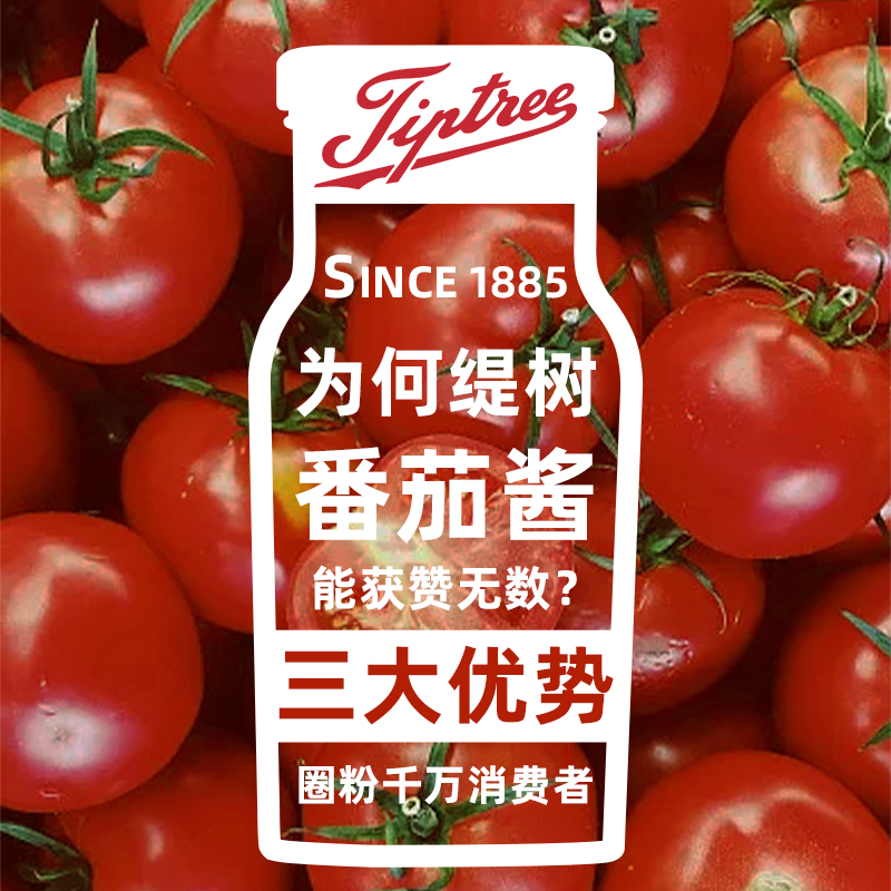 【拍2件】tiptree缇树番茄酱-第3张图片-提都小院