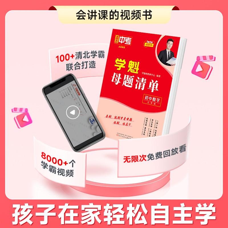  学魁榜中学教辅