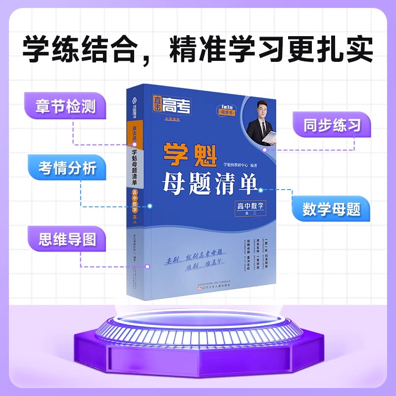 2024学魁母题清单高中数学解题技巧高一二三高考二轮三轮一轮复习资料直击高考理科数学套组解析影片讲解常考题的解题思路 - 图2