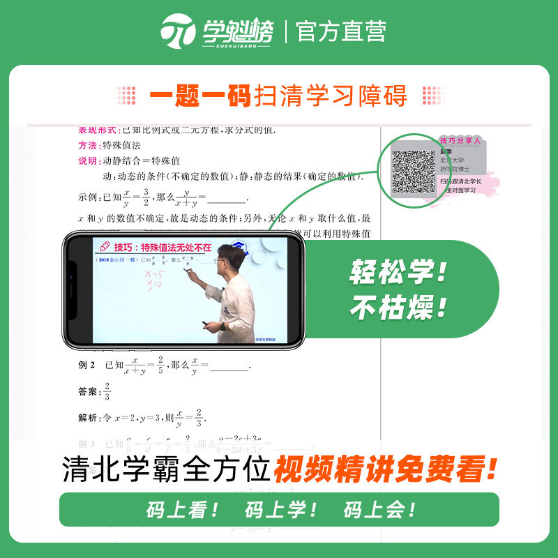 学魁解题妙招套组初中数学物理化学语文作文英语全套科目全新升级版【直播专享】智能科技教辅