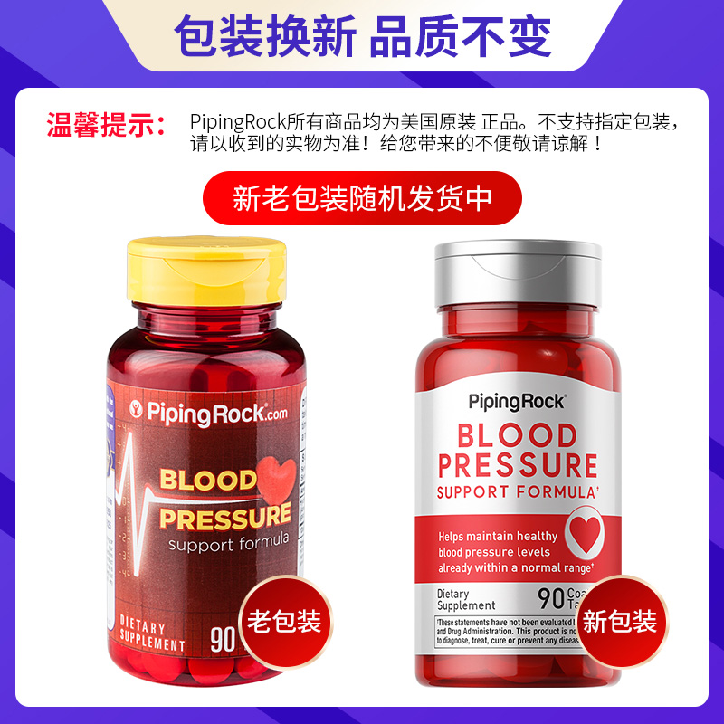 美国朴诺疏乳三肽血压稳定配方片保护血管血压高低通营养补充