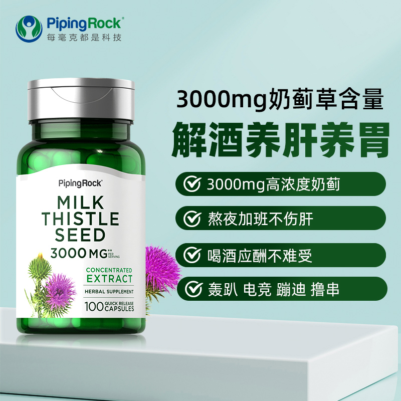 原装进口水飞蓟素奶蓟草软胶囊熬夜健旰加班肝脏男女保健营养品