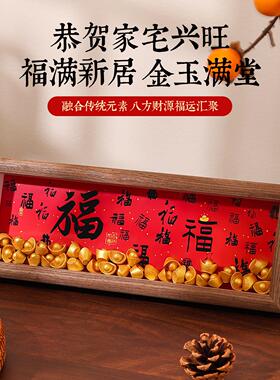 家肥屋润新中式横款相框客厅装饰摆件入户玄关乔迁新居入宅布置品