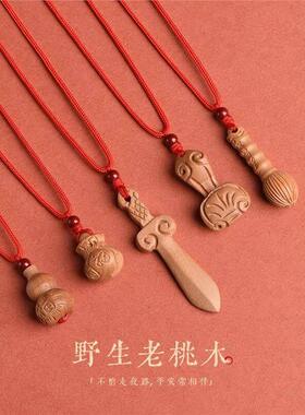 普陀山老桃木吊坠儿童宝宝婴儿项炼平安扣福锁如意葫芦护身挂件