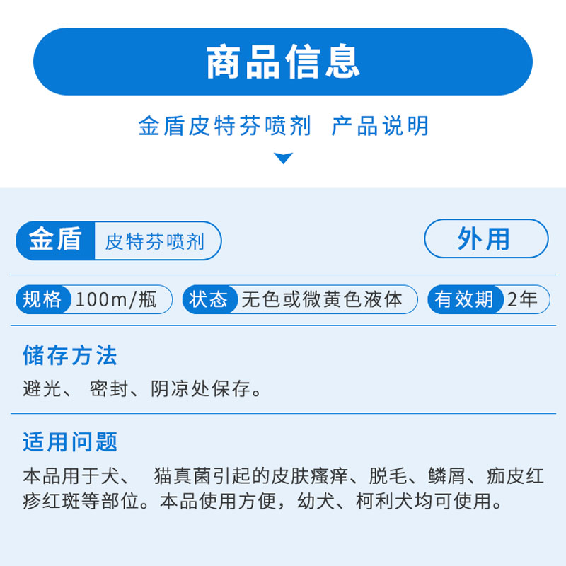 金盾皮特芬喷剂狗狗真菌皮肤病猫藓外用药猫癣药猫宠物皮特分喷雾,淘宝优惠券,粉丝福利购,淘宝优惠卷