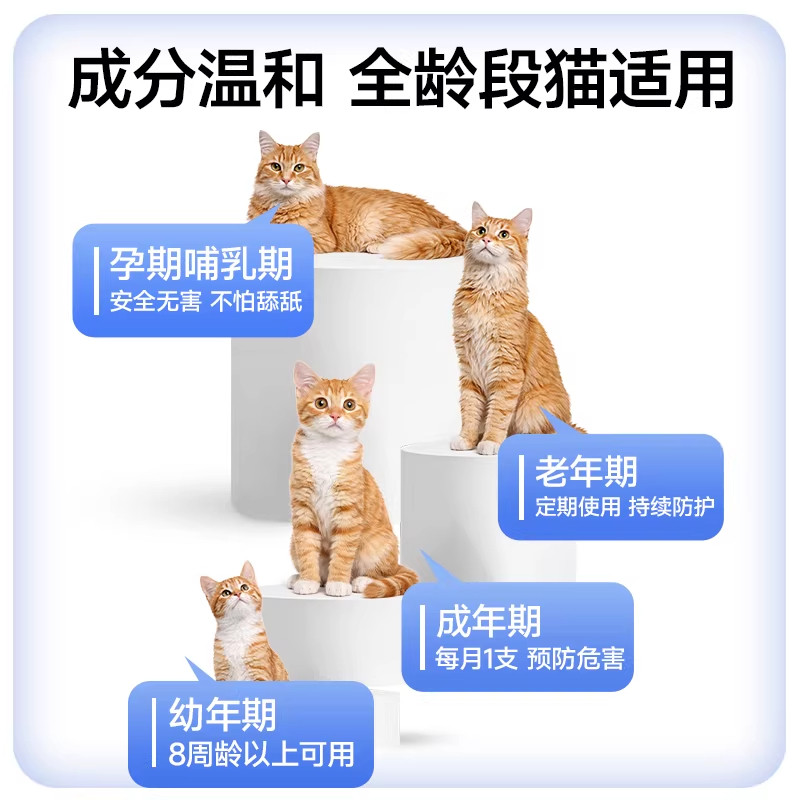 大宠爱成幼猫体内外一体驱虫药同驱耳螨药海乐妙套餐猫咪驱虫药