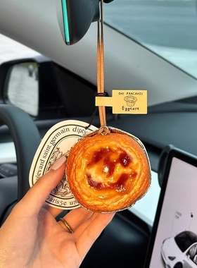 超逼真蛋挞钥匙扣仿真食物蛋挞挂件食玩匙链创意搞怪面包挂坠车挂