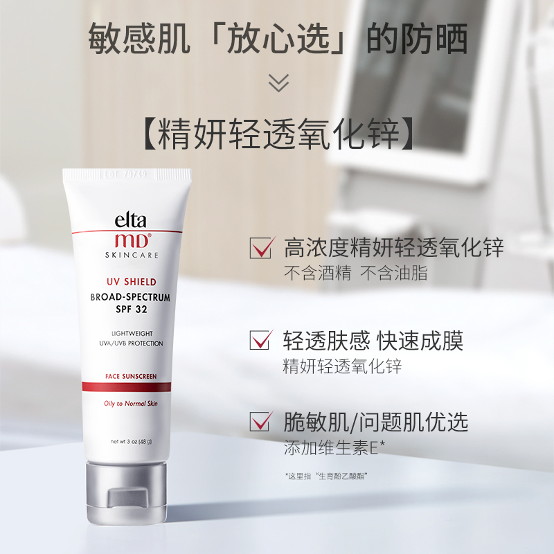 eltamd安妍科小白盾防晒隔离二合一 Elta MD防晒霜