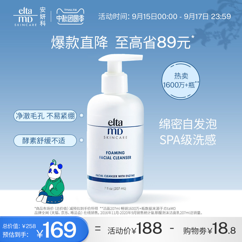 eltamd泡沫深层清洁收缩毛孔氨基酸 Elta MD洁面