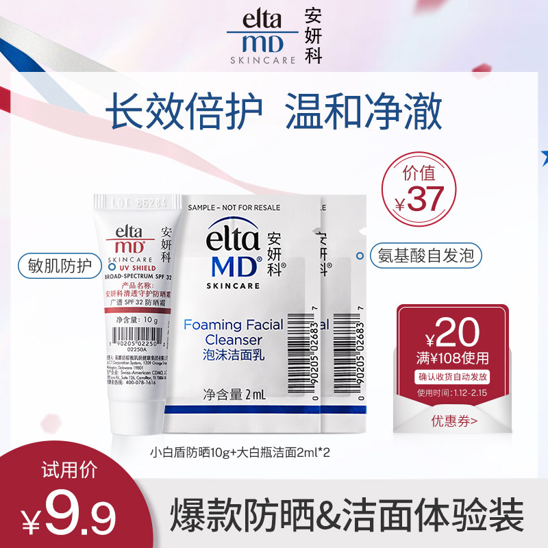 【蜜享盒】eltamd小白盾防晒霜洗面奶 Elta MD防晒霜