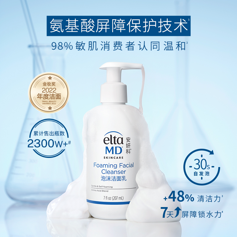 【618立即抢购】elta md洗面奶女士氨基酸洁面深层清洁207ml+80ml-图0