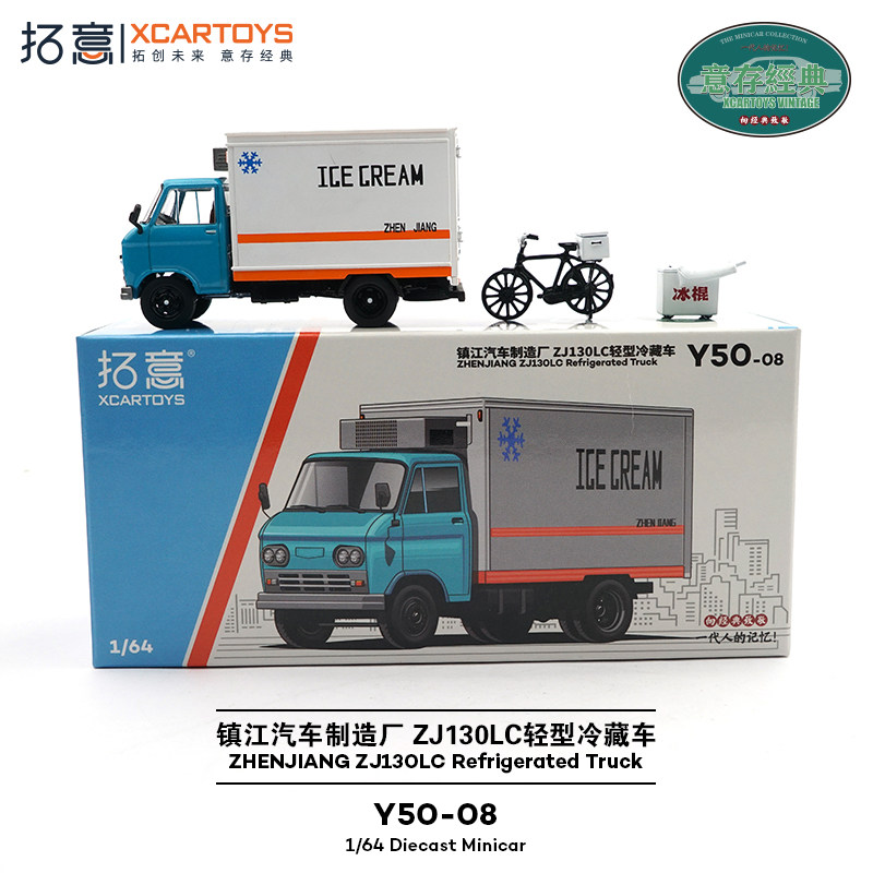 拓意合金汽车模型玩具1:64 镇江汽车ZJ130LC轻型冷藏车-冰淇淋车,淘宝优惠券,粉丝福利购,淘宝优惠卷