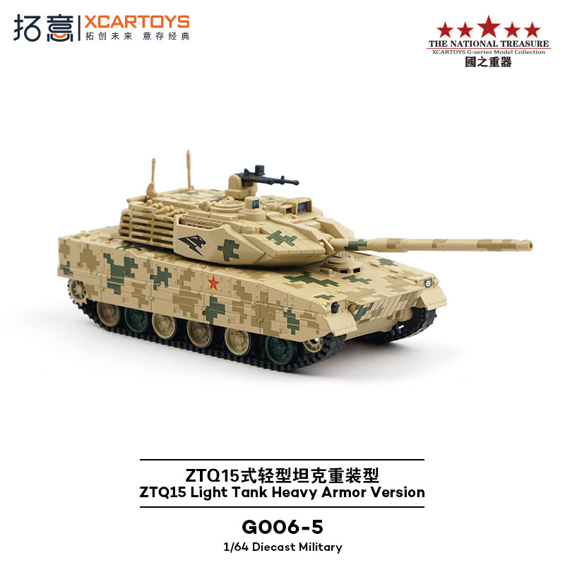 拓意1/64合金履带式数码迷彩装甲车ZTQ15式轻型坦克重装型车模型,淘宝优惠券,粉丝福利购,淘宝优惠卷