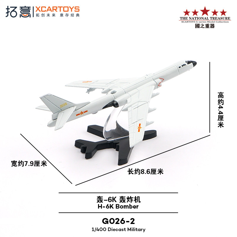 拓意1/400轰6K轰炸机飞机合金模型仿真静态军事摆件H-6K飞机模型,淘宝优惠券,粉丝福利购,淘宝优惠卷