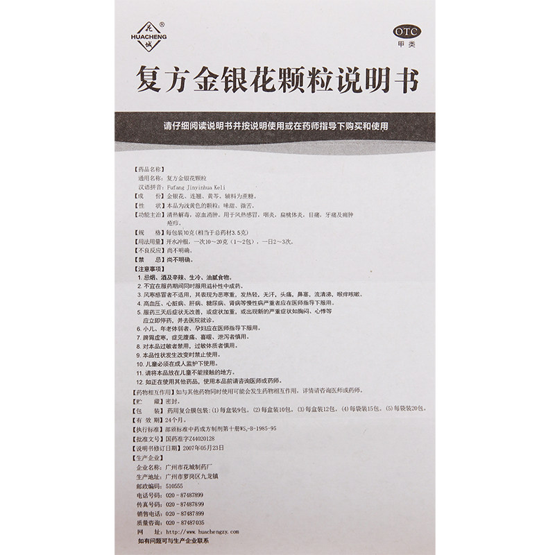 花城10g*10包/盒复方金银花颗粒 贝尔康大药房解热镇痛