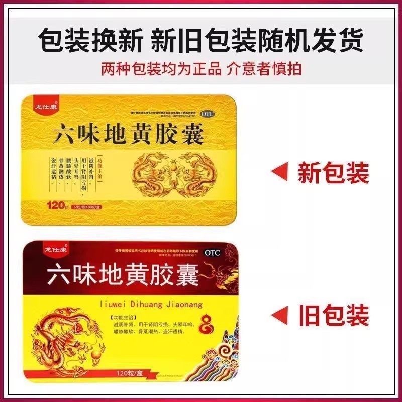 低至25.8元/盒】包邮】龙仕康  六味地黄胶囊  0.3g*120粒/盒,淘宝优惠券,粉丝福利购,淘宝优惠卷