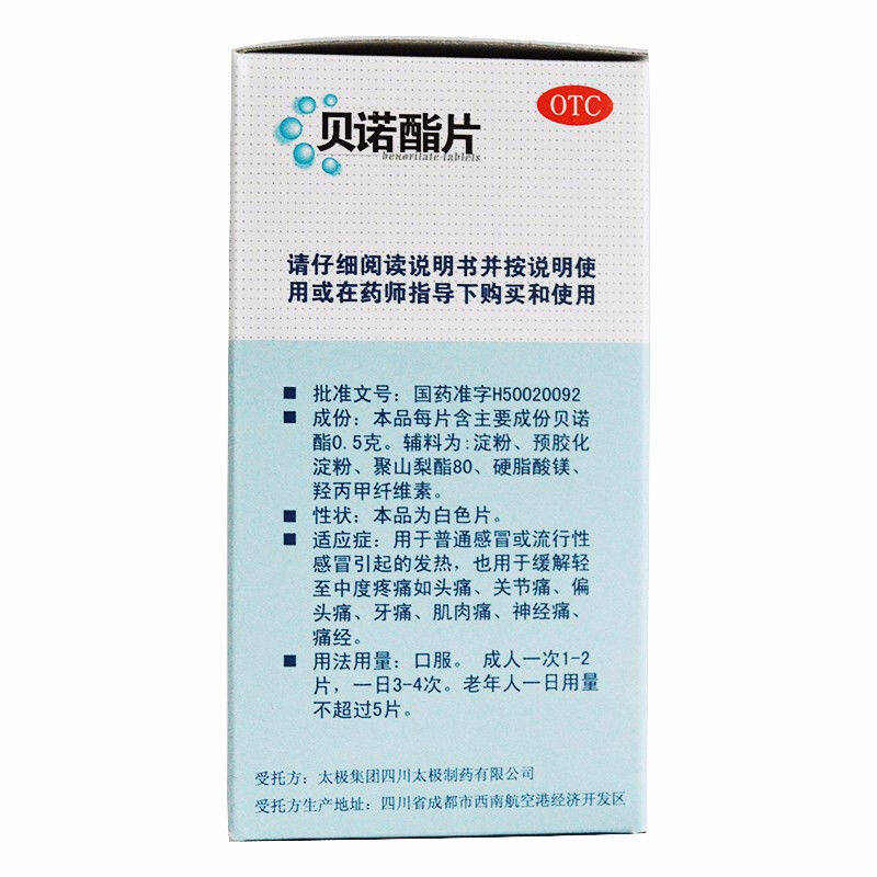  贝尔康大药房解热镇痛