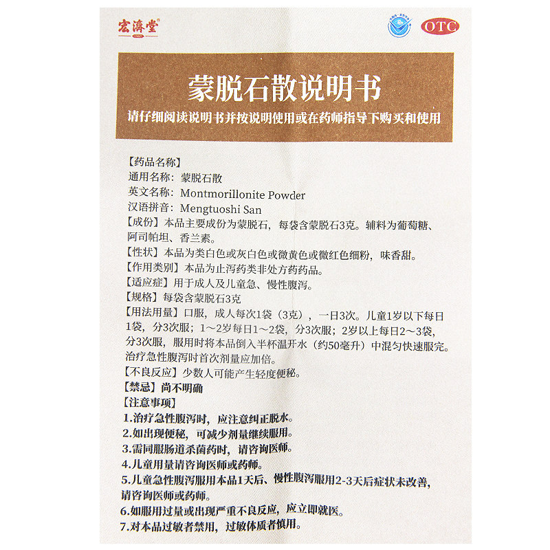  贝尔康大药房肠胃用药