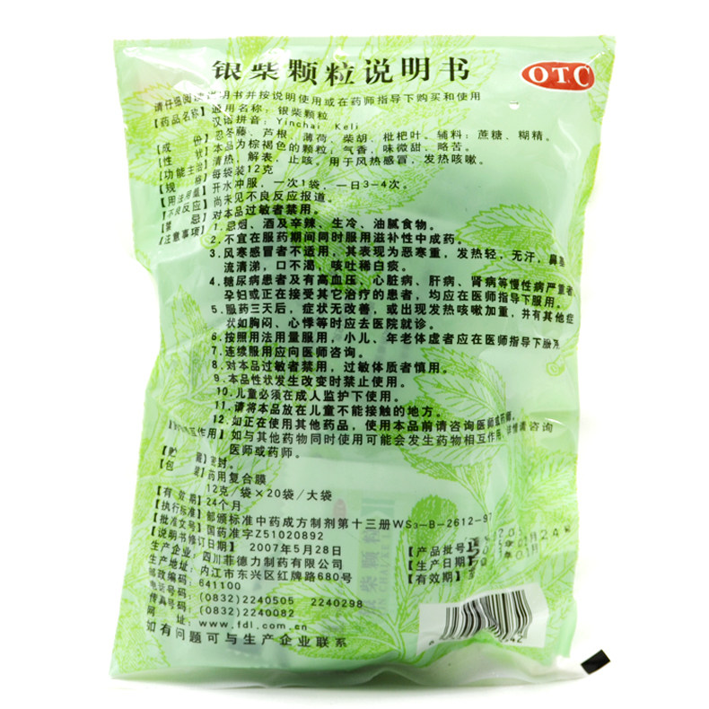 汉安12g*20袋/包银柴颗粒 贝尔康大药房感冒咳嗽