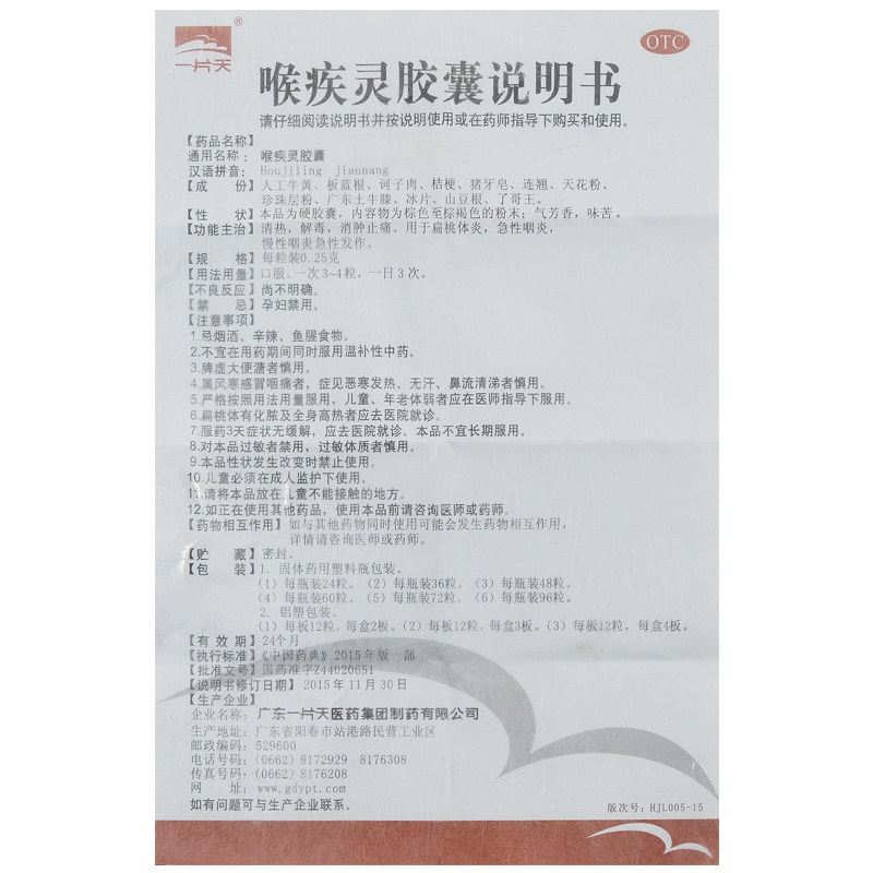  贝尔康大药房咽喉