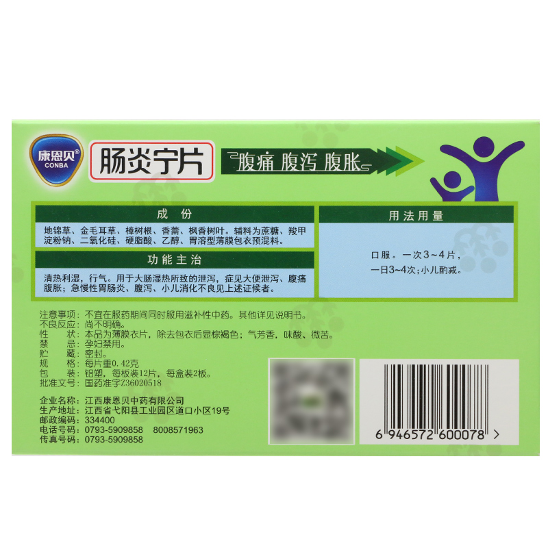 低至18.4元/盒】包邮】康恩贝 肠炎宁片  0.42g*24片/盒