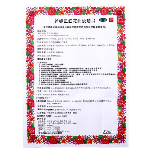 低至9.5元/盒】包邮】梁介福   斧标正红花油    22ml/盒 - 图3