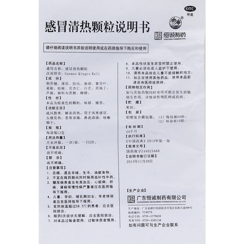 恒诚制药感冒清热颗粒12g*20 贝尔康大药房感冒咳嗽