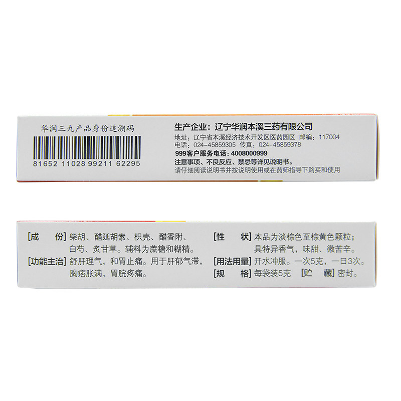 999 5g*9袋/盒胃痛气滞胃痛颗粒 贝尔康大药房肠胃用药