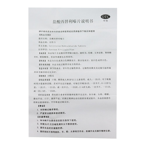 低至3.9元】比特力 盐酸西替利嗪片 10mg*6片 季节性鼻炎荨麻疹 - 图2