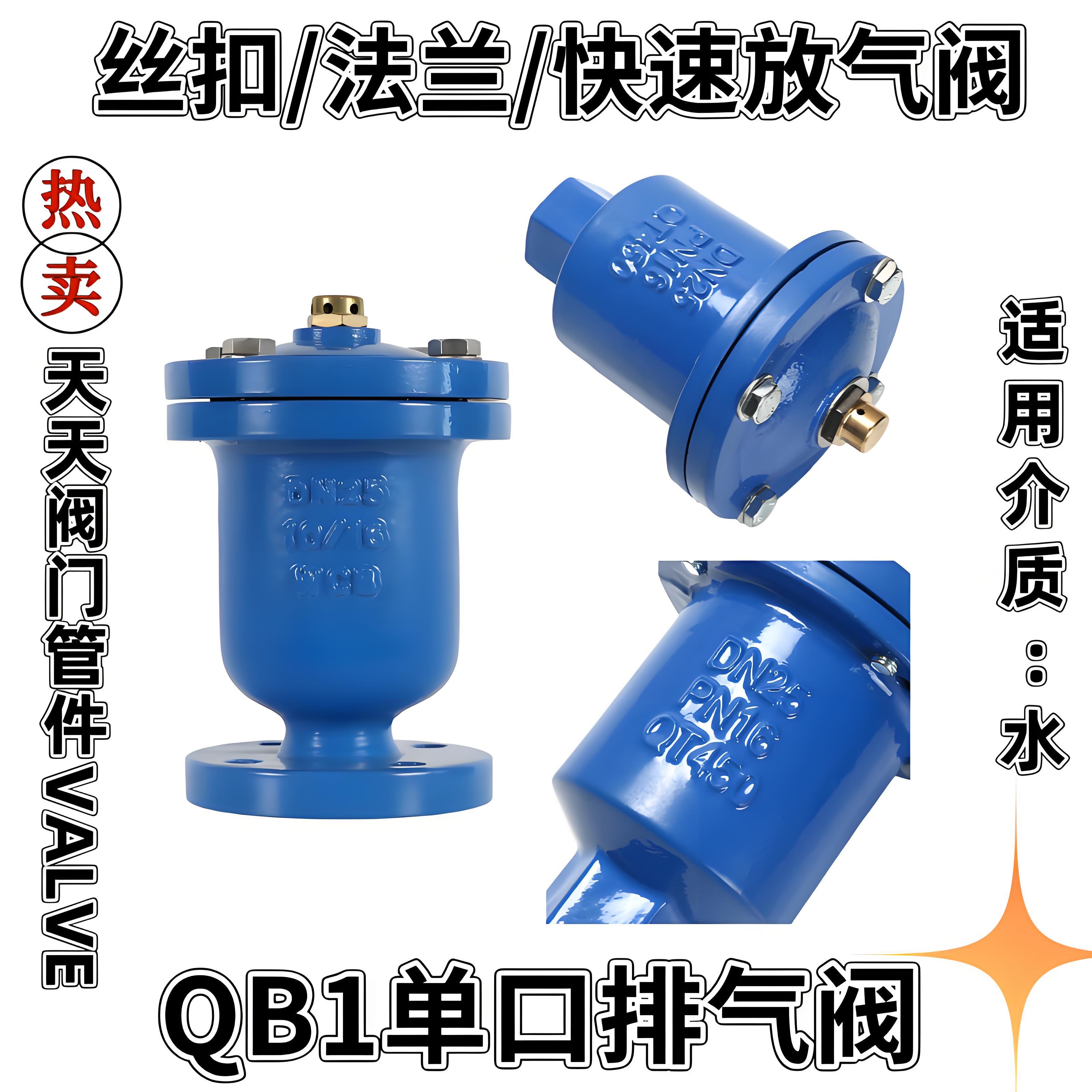 QB1单口自动排气阀P11X快速放气阀P41X铸铁丝扣法兰DN15DN20DN25 - 图2