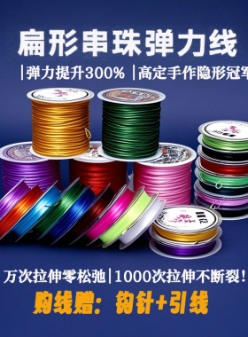 扁形水晶弹力线手工穿珠子弹力绳