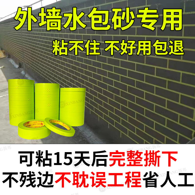 外墙美纹纸胶带水包砂专用真石漆分格线胶带分色纸高粘加厚耐高温-图1