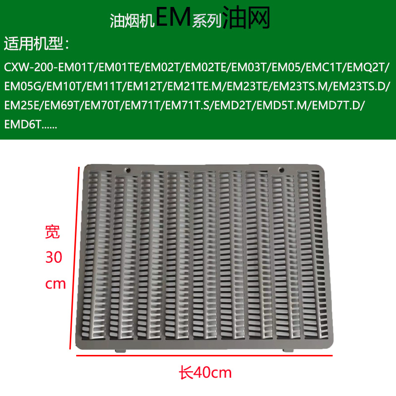 适合方太抽吸油烟机EM03 EM01 JQ08 JDC1 JQ01接油杯过滤油网油盒 - 图0